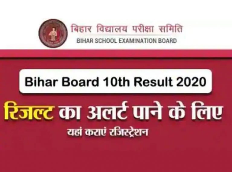 Bihar-Board-10th-Result-2020